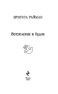 Вступление в будни